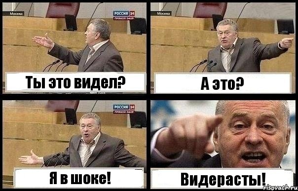 Ты это видел? А это? Я в шоке! Видерасты!, Комикс с Жириновским