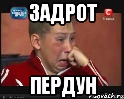 Задрот пердун