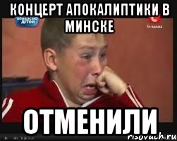 Концерт Апокалиптики в Минске ОТМЕНИЛИ