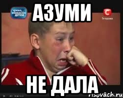 Азуми Не дала