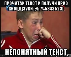 Прочитай текст и получи приз (ЖОЦЩЗУК№;№"%5343523) НЕПОНЯТНЫЙ ТЕКСТ
