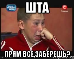 Шта Прям все,заберешь?