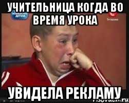 Учительница когда во время урока Увидела рекламу