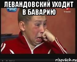 Левандовский уходит в Баварию 
