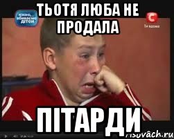 Тьотя Люба не продала пітарди
