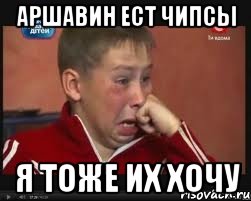 Аршавин ест чипсы я тоже их хочу