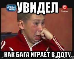 Увидел как бага играет в доту