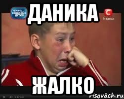 Даника Жалко