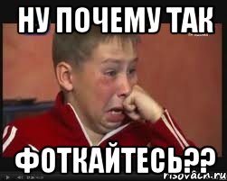 Ну почему так Фоткайтесь??