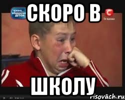 Скоро в ШКОЛУ