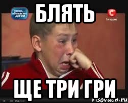 блять ще три гри, Мем  Сашок Фокин