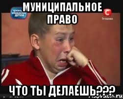 Муниципальное право Что ты делаешь???, Мем  Сашок Фокин