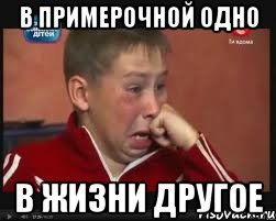 В ПРИМЕРОЧНОЙ ОДНО В ЖИЗНИ ДРУГОЕ, Мем  Сашок Фокин
