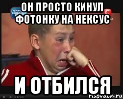 он просто кинул фотонку на нексус И ОТБИЛСЯ, Мем  Сашок Фокин