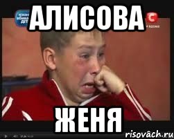 алисова женя, Мем  Сашок Фокин
