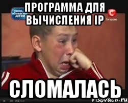 Программа для вычисления IP сломалась