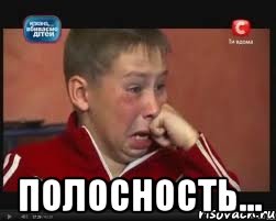  полосность..., Мем  Сашок Фокин