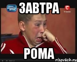 завтра Рома, Мем  Сашок Фокин