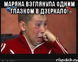 Маряна взглянула одним глазком в ДЗЕРКАЛО! 
