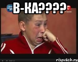 В-КА???? , Мем  Сашок Фокин