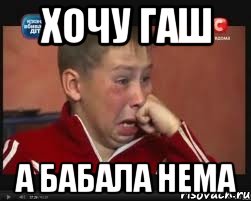 хочу гаш а бабала нема, Мем  Сашок Фокин