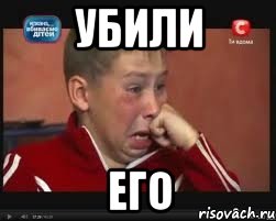 Убили Его, Мем  Сашок Фокин