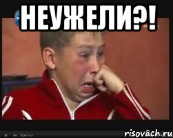 неужели?! , Мем  Сашок Фокин
