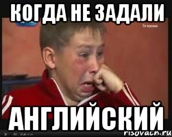 Когда не задали АНГЛИЙСКИЙ, Мем  Сашок Фокин