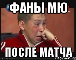 Фаны МЮ после матча, Мем  Сашок Фокин
