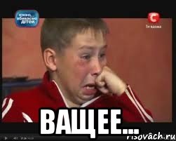  Ващее..., Мем  Сашок Фокин