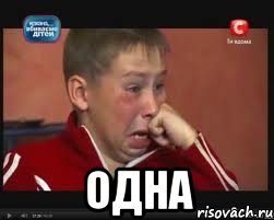  одна, Мем  Сашок Фокин
