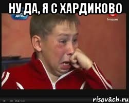 ну да, я с Хардиково , Мем  Сашок Фокин