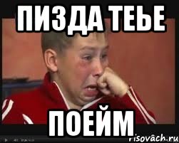 Пизда теье Поейм