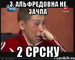 З. Альфредовна не зачла 2 срску, Мем  Сашок Фокин