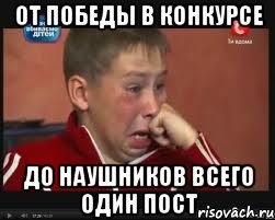 от победы в конкурсе до наушников всего один пост, Мем  Сашок Фокин