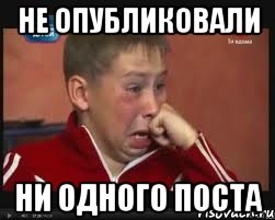 Не опубликовали ни одного поста, Мем  Сашок Фокин