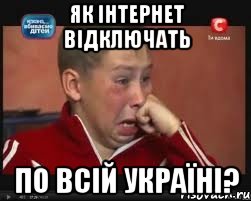 як інтернет відключать по всій Україні?, Мем  Сашок Фокин