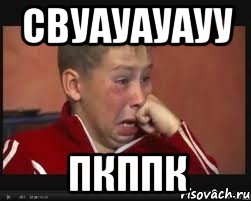 свуауауауу пкппк, Мем  Сашок Фокин