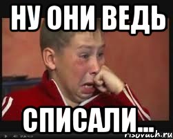 Ну Они Ведь списали..., Мем  Сашок Фокин