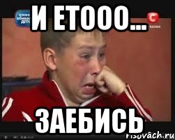 И етооо... заебись, Мем  Сашок Фокин