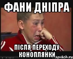 Фани Дніпра після переходу Коноплянки, Мем  Сашок Фокин