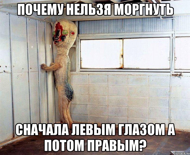 почему нельзя моргнуть сначала левым глазом а потом правым?