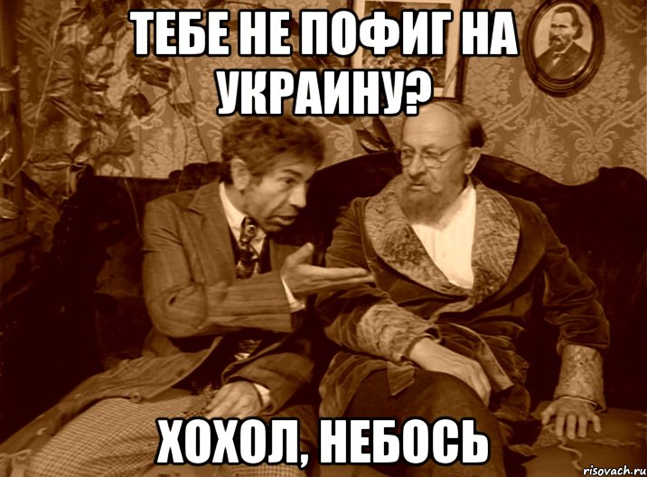 тебе не пофиг на украину? хохол, небось