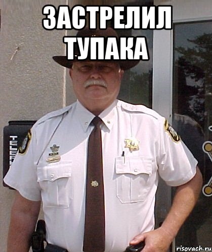 застрелил тупака 