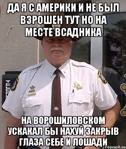 Да я с америки и не был взрошен тут но на месте Всадника на ворошиловском ускакал бы нахуй закрыв глаза себе и лошади
