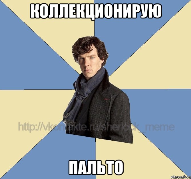 коллекционирую пальто