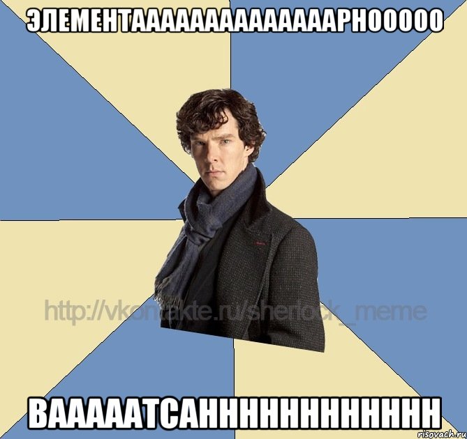 элементаааааааааааааарнооооо вааааатсанннннннннннн