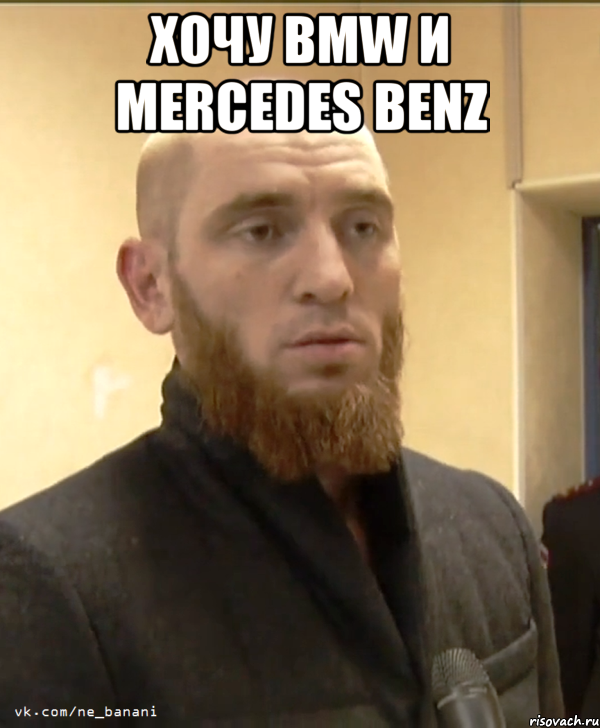 ХОЧУ BMW И MERCEDES BENZ , Мем Шучу