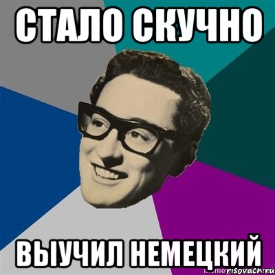 стало скучно выучил немецкий