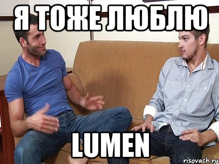 Я тоже люблю LUMEN, Мем Слушай я тоже люблю делать подпи